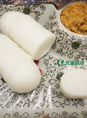 手工年糕5斤 酒店酒宴上的鲜糕做夹糕的糕  浙江台州温岭特产美食