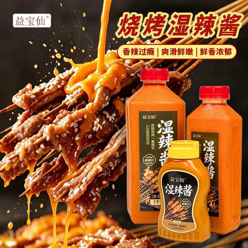 湿辣牛肉酱湛江特产蘸酱调味辣椒酱家用手工烤肉烧烤广式辣酱