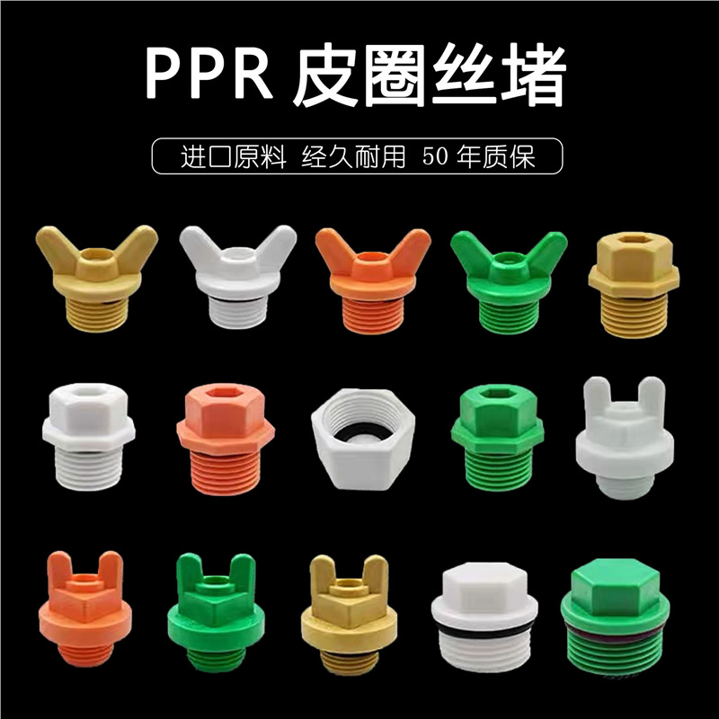ppr4分内外丝堵头外牙丝堵免生料带水管配件PPR管堵6分 1寸20闷头