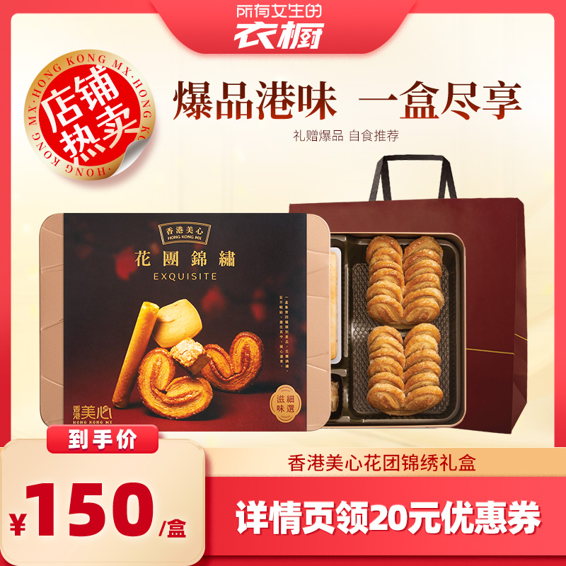 【林依轮专属】香港美心花团锦绣礼盒蛋卷曲奇新年礼物
