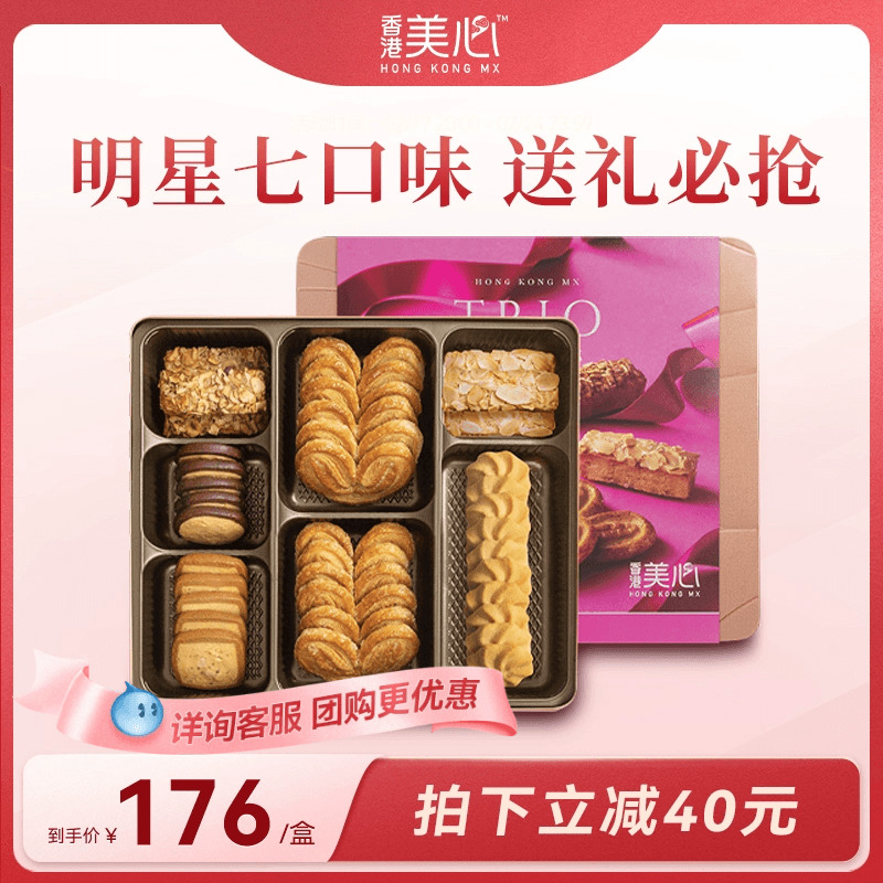香港美心三重奏礼盒糕点曲奇蝴蝶酥饼干点心零食伴手礼食品特产