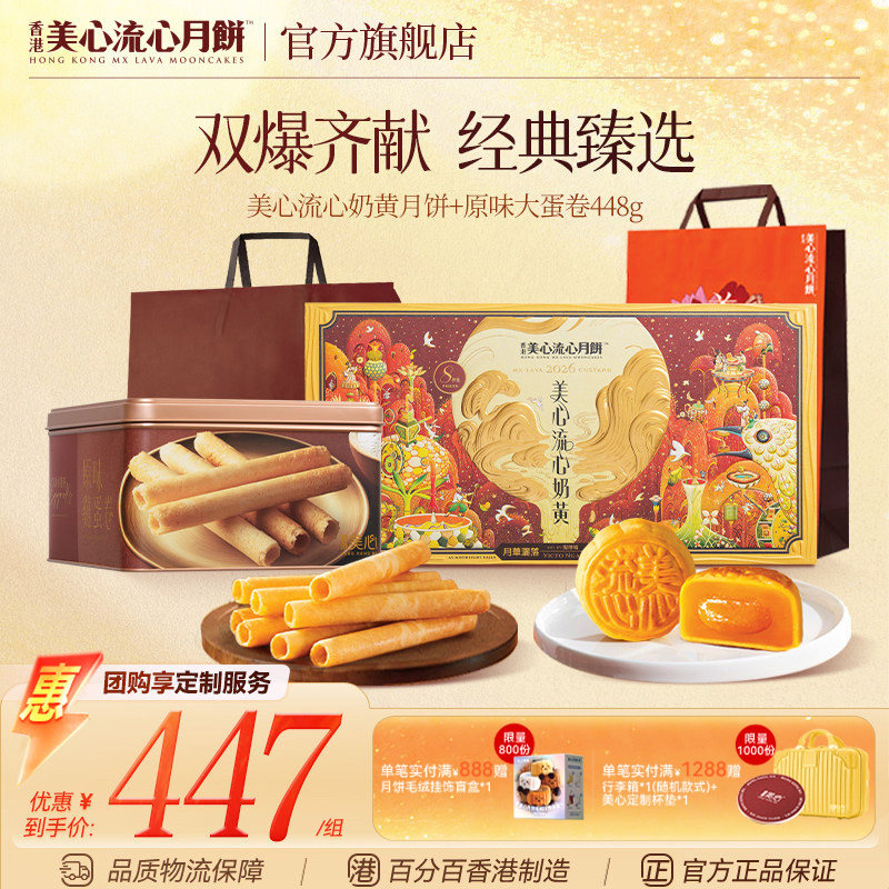 香港美心流心奶黄月饼礼盒图片