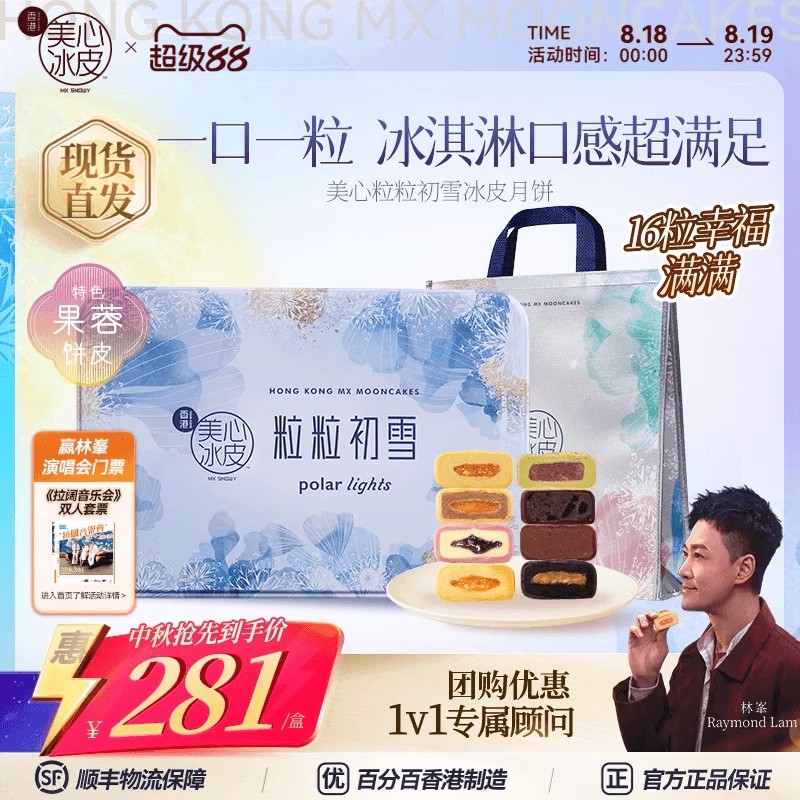 香港美心粒粒初雪冰皮月饼礼盒流心甜品中秋节送礼团购官方旗舰店