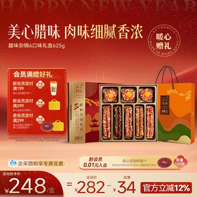 香港美心腊肠礼盒年货腊味