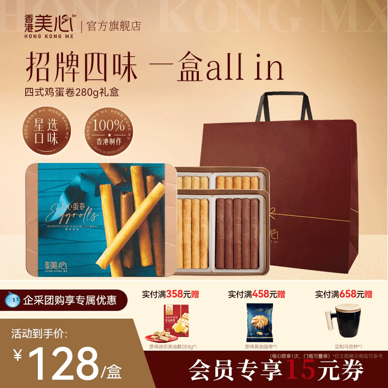 香港美心四式280g鸡蛋卷休闲糕点零食饼干下午茶节日礼盒装