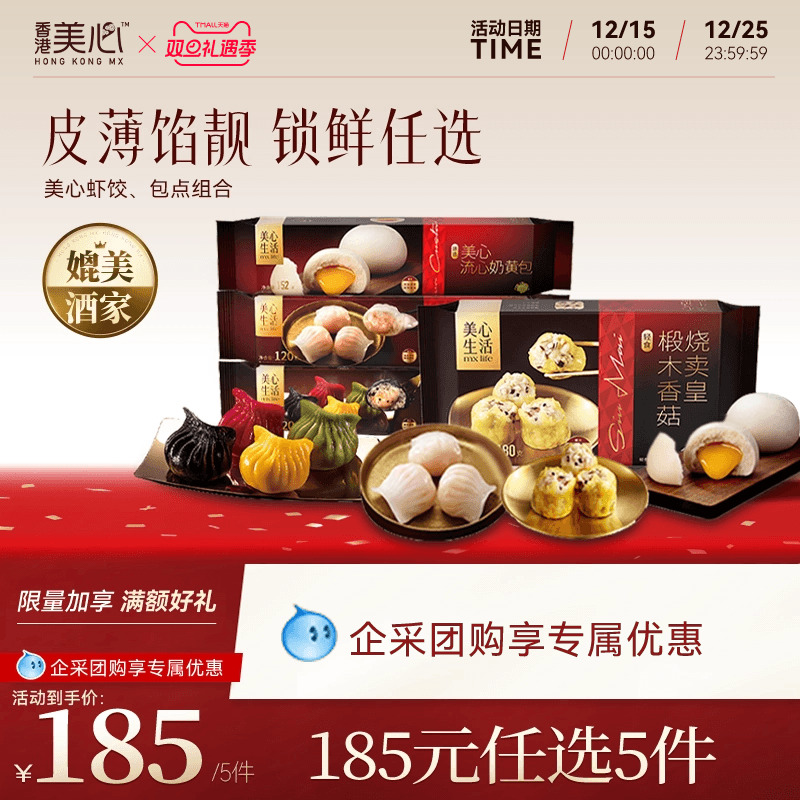 美心手作原味虾饺广式早茶点心