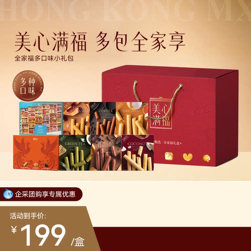 全家福多口味零食大礼包香港美心