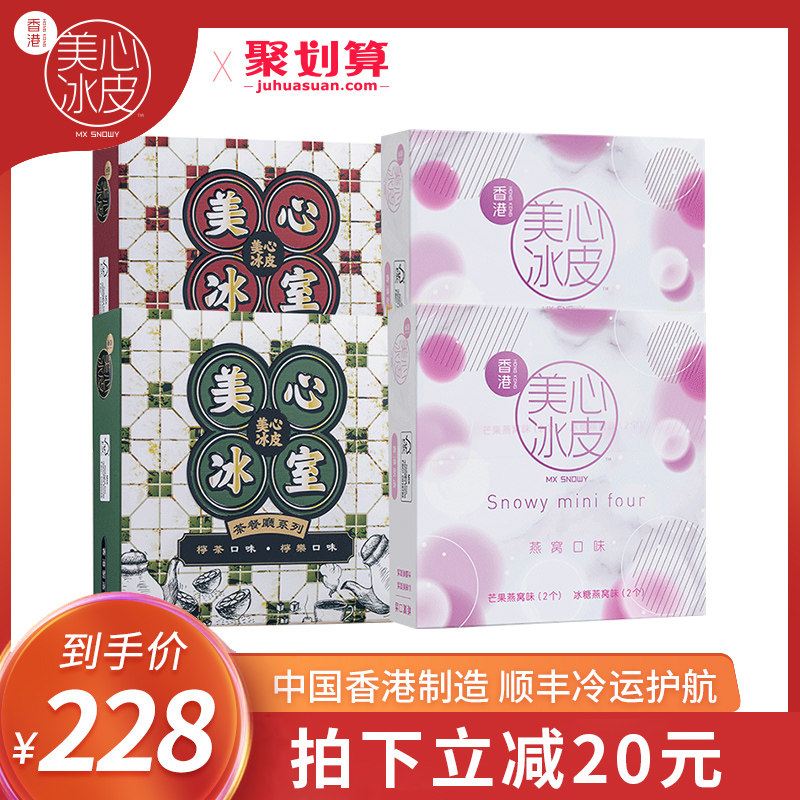 中国香港美心冰室芒果燕窝冰皮月饼组合咸柠柠茶水果味中秋节送礼