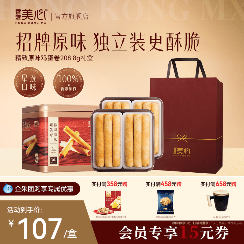 蛋香浓郁，香酥不腻，精美礼盒