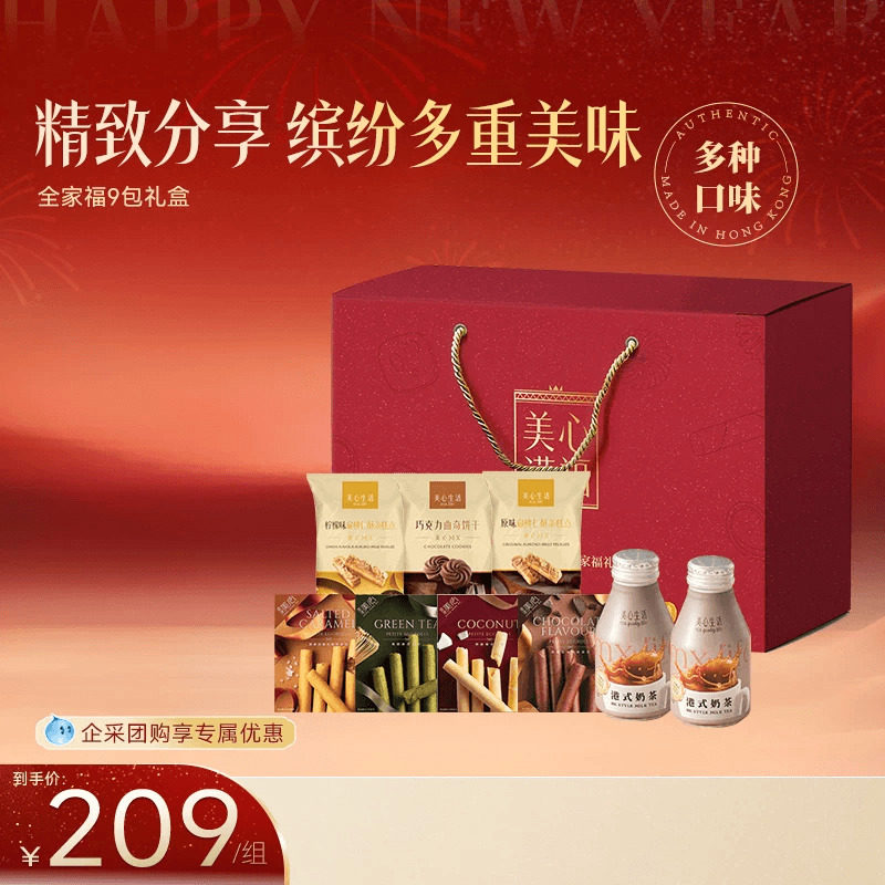 美心9包烘焙礼盒多口味蛋卷饼干零食大礼包全家福办公室蝴蝶酥,零食/坚果/特产,酥性饼干,淘宝优惠券,粉丝福利购,淘宝优惠卷