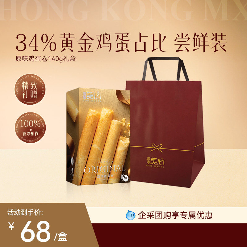 香港美心原味鸡蛋卷140g礼盒零食饼干糕点小吃特产黄油饼干
