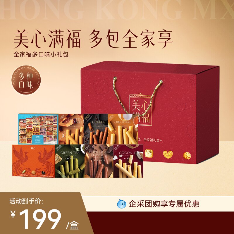 【凑单更优惠】香港美心全家福礼盒组合零食蛋卷酥饼干高端送礼