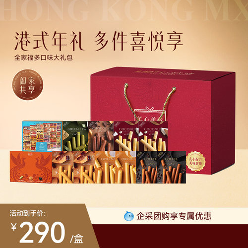 美心全家福大礼包多口味饼干糕点