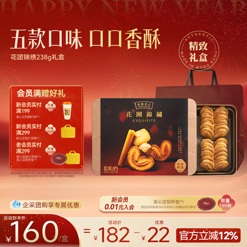 【预售上线】香港美心花团锦绣甜心美意马年礼盒香脆果仁酥组合,零食/坚果/特产,酥性饼干,淘宝优惠券,粉丝福利购,淘宝优惠卷