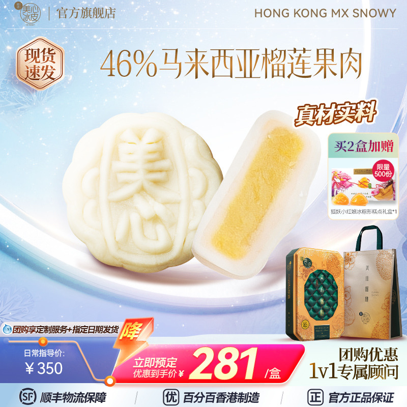 香港美心榴蓮冰皮月餅禮盒裝6只