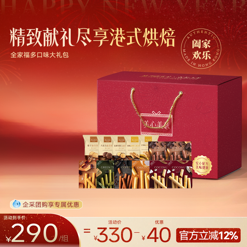 美心全家福12包零食曲奇黄油酥条饼干鸡蛋卷多口味大礼包年货节,零食/坚果/特产,酥性饼干,淘宝优惠券,粉丝福利购,淘宝优惠卷