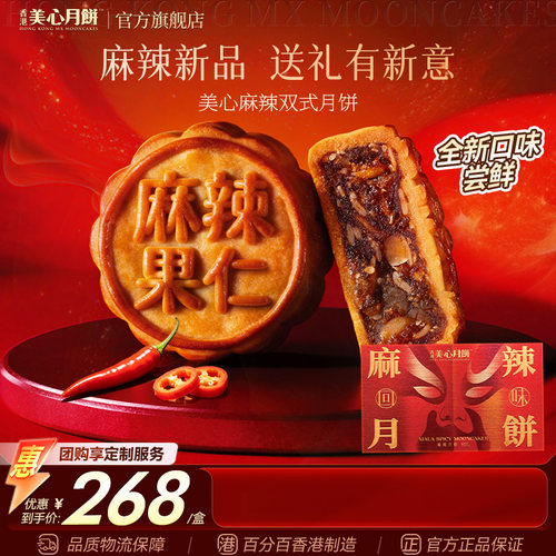 香港美心麻辣回味高端礼盒