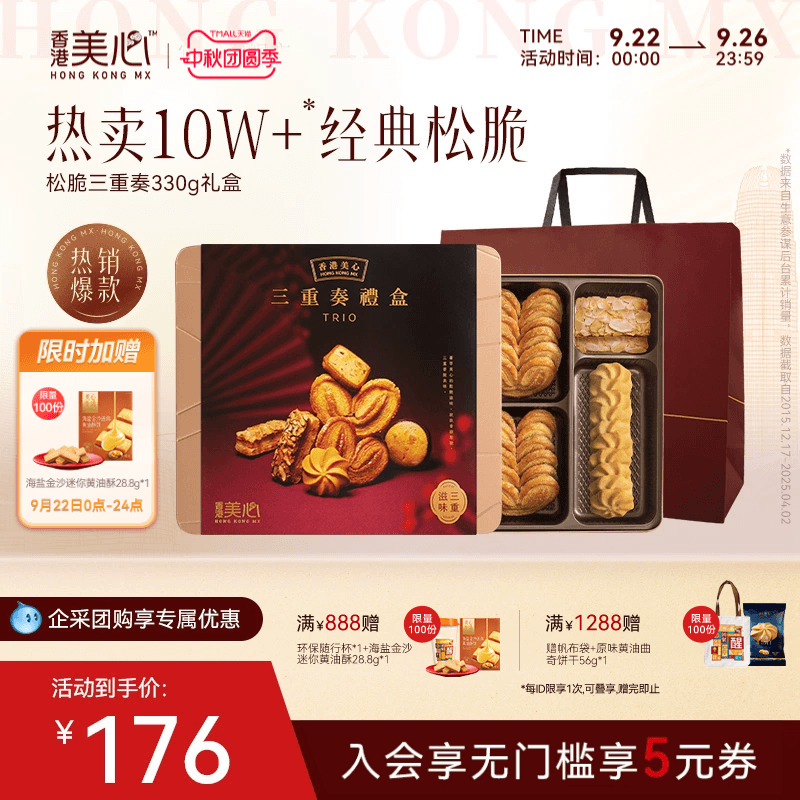 香港美心曲奇三重奏礼盒节日送礼