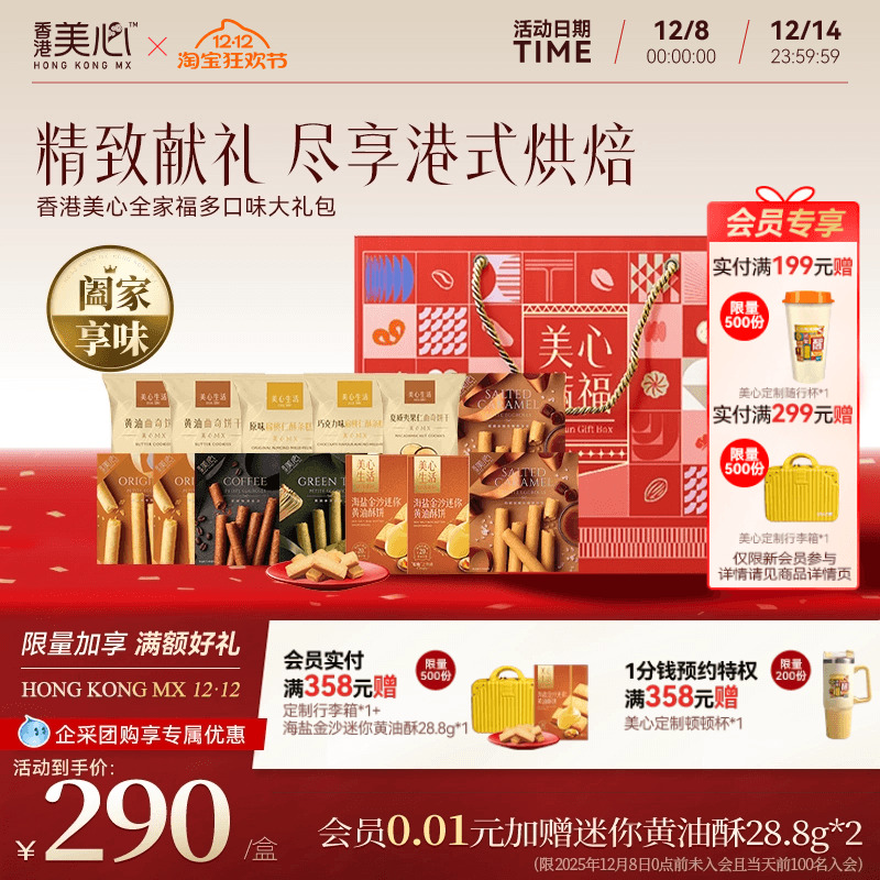 美心全家福13包零食曲奇黄油鸡蛋卷多口味儿童节日大礼包礼盒装