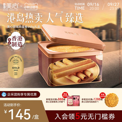 香港美心原味鸡蛋卷礼盒零食饼干
