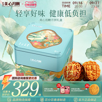 【新品上市】香港美心低糖月饼高端礼盒官方经典口味中秋送礼