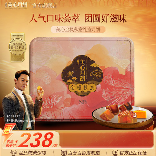 香港美心金枫秋意礼盒月饼多口味