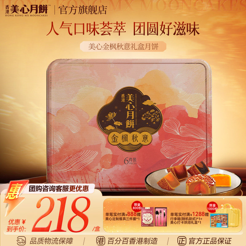 美心金枫秋意港式中秋月饼礼盒图片