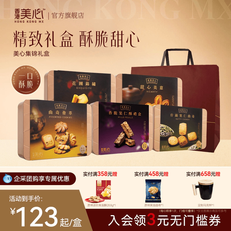 香港美心糕点礼盒零食千层酥饼干铁盒装节日礼物饼干蛋卷蝴蝶酥礼