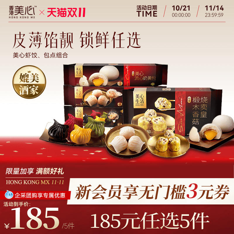 美心手作原味虾饺广式早茶点心