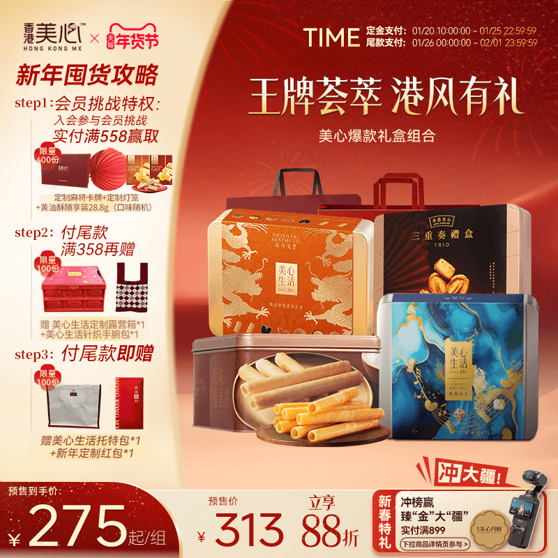 【年礼抢先订】香港美心组合港风礼盒饼干黄油曲奇高端年货礼包,零食/坚果/特产,蛋卷,淘宝优惠券,粉丝福利购,淘宝优惠卷