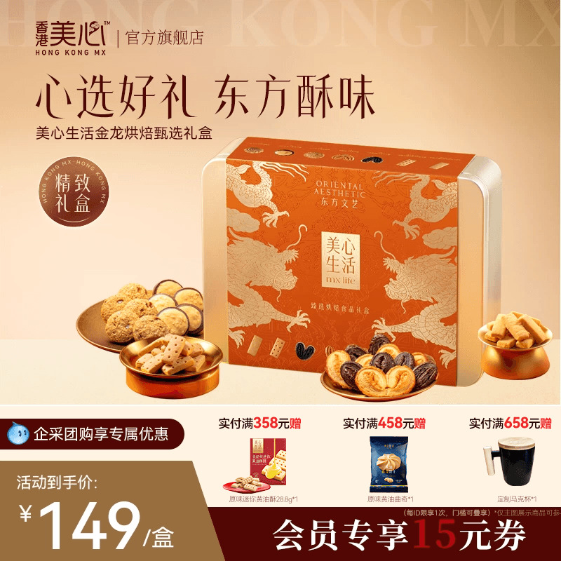 香港美心生活金龙臻选烘焙食品礼盒曲奇饼干零食高端大气节日送礼