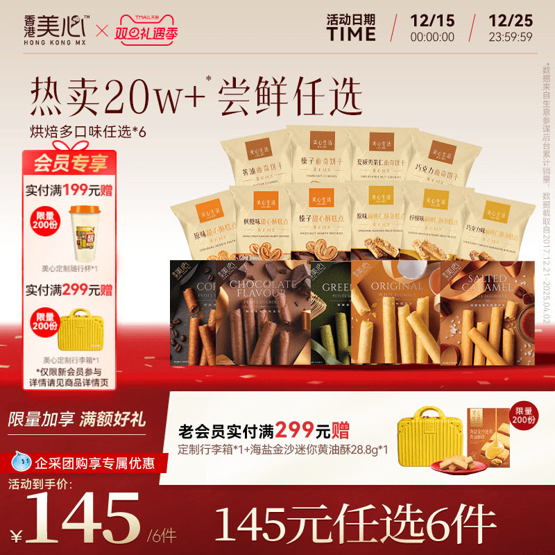 香港美心鸡蛋卷曲奇甜心酥条糕点小零食多口味便携西饼饼干任选
