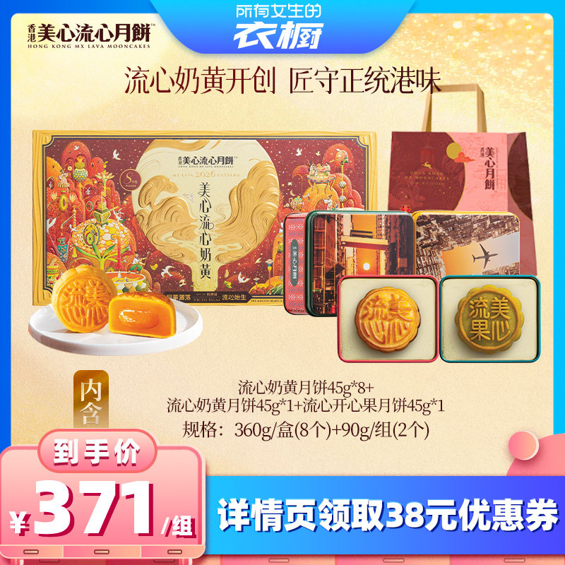 流心奶黄迷你传统双味月饼礼盒图片