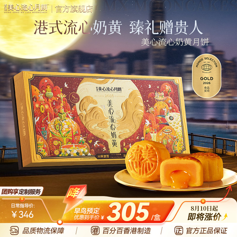 香港美心流心奶黄月饼高端礼盒官方中秋月饼送礼经典港式口味