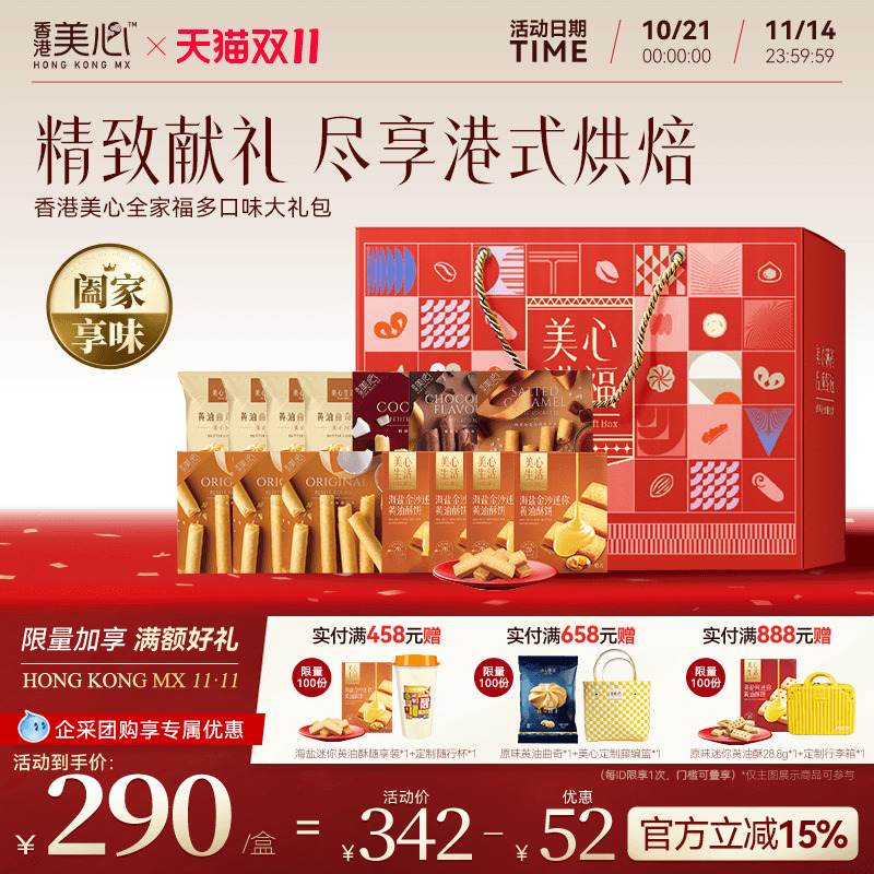 美心全家福14包零食曲奇黄油鸡蛋卷多口味儿童节日大礼包礼盒装