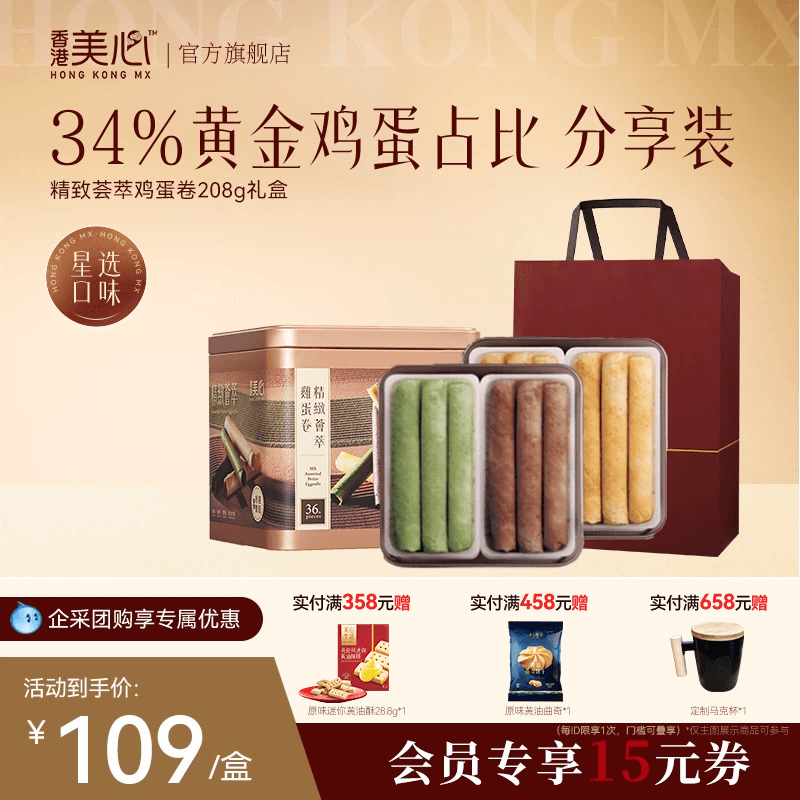 香港美心精致荟萃鸡蛋卷208g礼盒饼干特产糕点礼盒装节日送礼零食