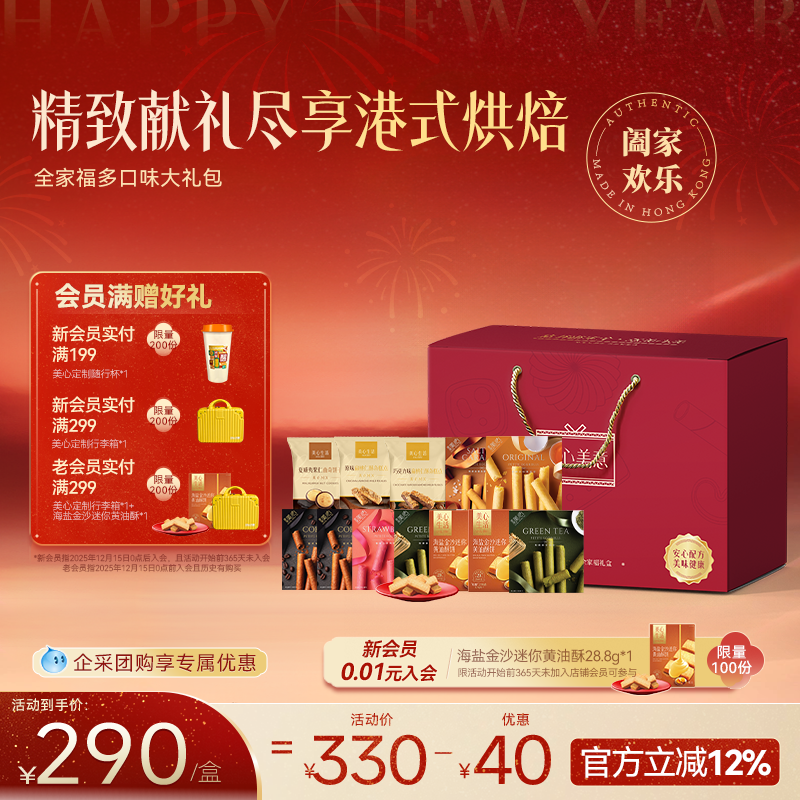 美心全家福13包零食曲奇黄油鸡蛋卷多口味儿童节日大礼包礼盒装