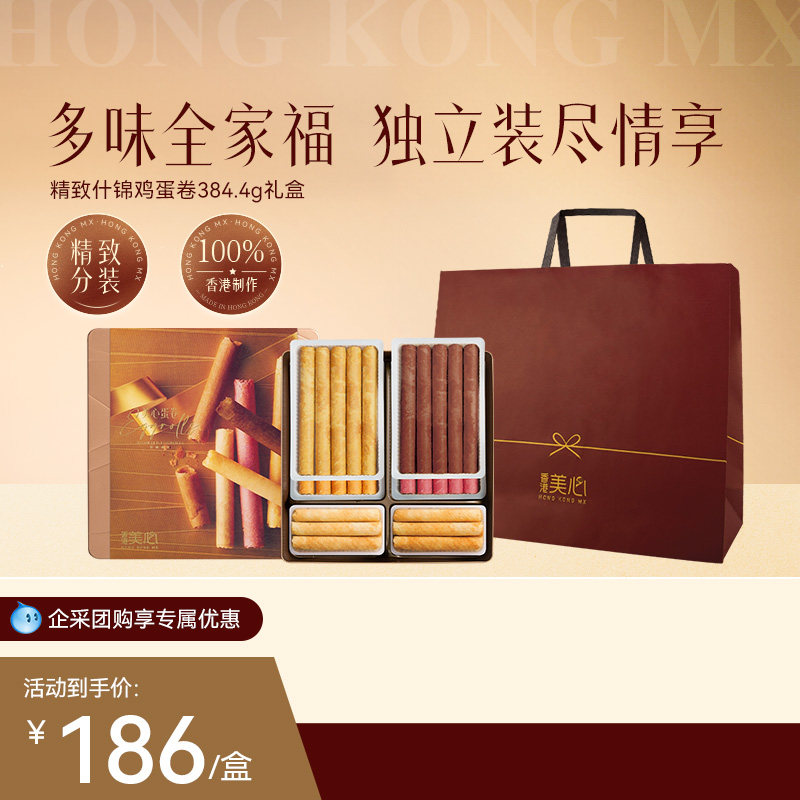 香港美心什锦鸡蛋卷礼盒饼干糕点零食进口节日团购送礼伴手礼食品