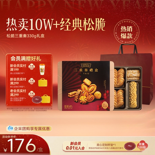 香港美心三重奏礼盒331g糕点进口黄油曲奇蛋卷饼干零食年货团购