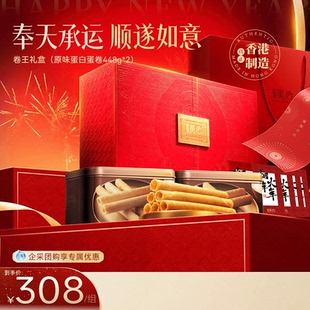 香港美心卷王礼盒原味鸡蛋卷饼干糕点酥零食年货