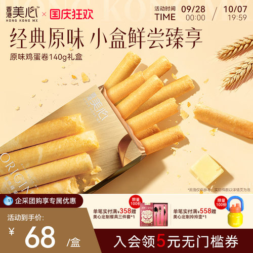 原味鸡蛋卷140g礼盒零食饼干