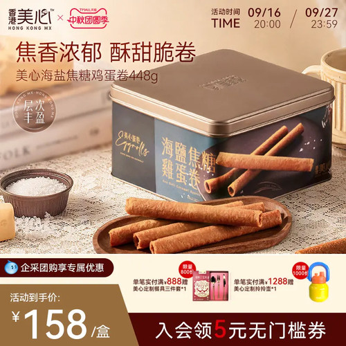 香港美心曲奇四重奏礼盒节日送礼