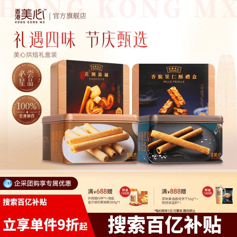 香港美心花团锦绣礼盒装节日送礼