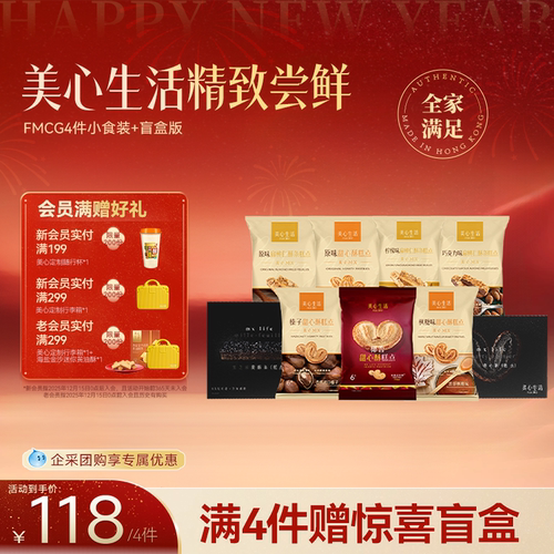 【4件任选】美心生活零食装甜心酥休闲小零食多口味便携扁桃仁酥