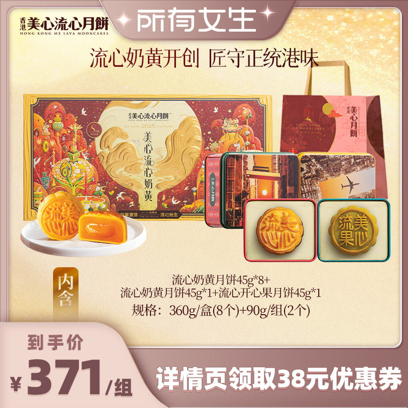香港美心流心奶黄月饼礼盒图片