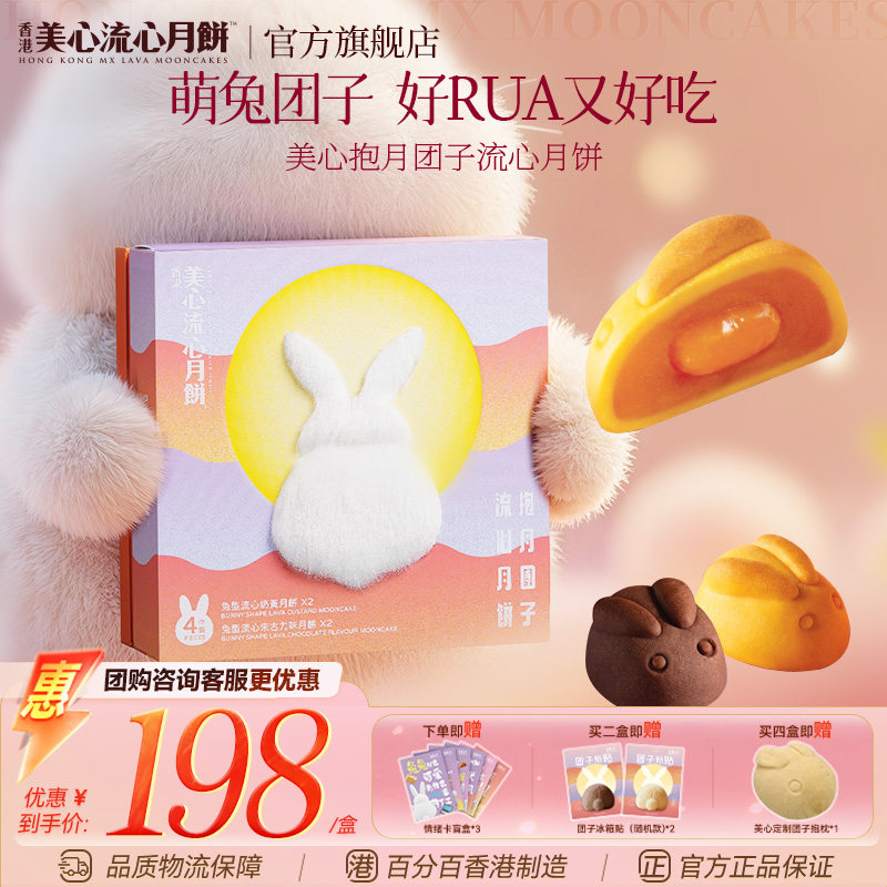 美心抱月团子流心奶黄月饼礼盒图片