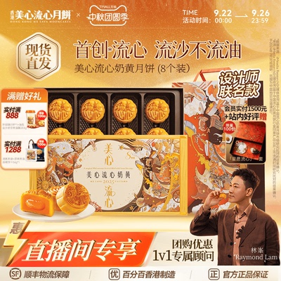 香港美心流心奶黄月饼礼盒