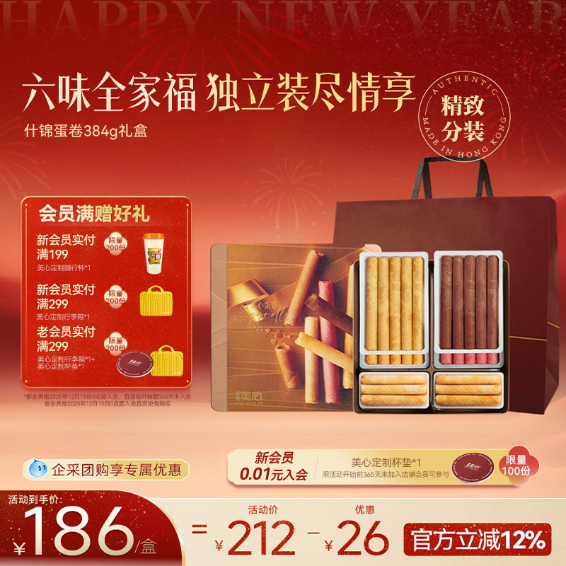 香港美心什锦鸡蛋卷礼盒饼干糕点零食进口节日团购送礼伴手礼食品