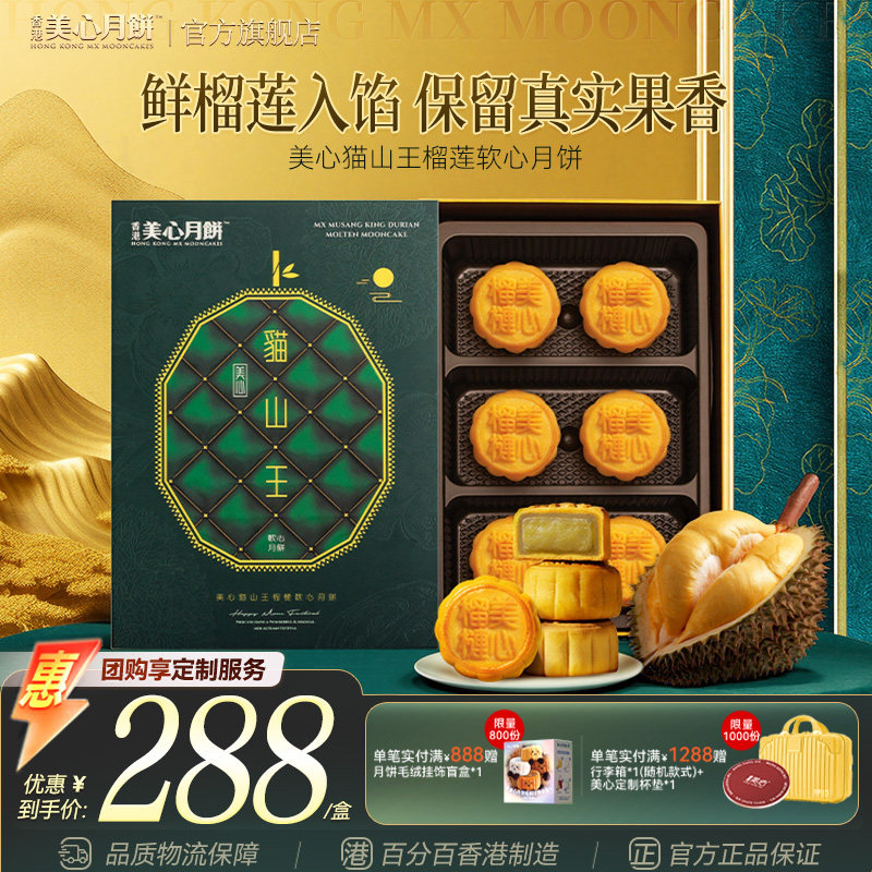 榴莲入馅保留真实果香图片