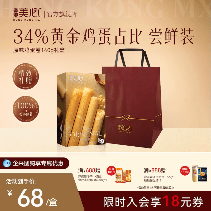 香港美心原味鸡蛋卷140g饼干糕点办公室休闲零食节日食品礼盒特产